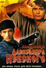 Фильм «Плащаница Александра Невского»