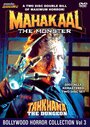 Фильм «Махакаал»