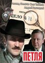 Сериал «Петля»