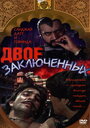 Фильм «Двое заключенных»