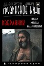 Фильм «Избранник»