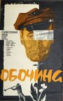 Обочина (1978)