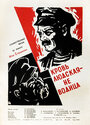 Кровь людская — не водица (1960)