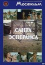 Фильм «Санта Эсперанса»