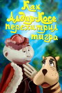 Мультфильм «Как Алдар-Косе перехитрил тигра»