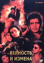 Фильм «Верность и измена»